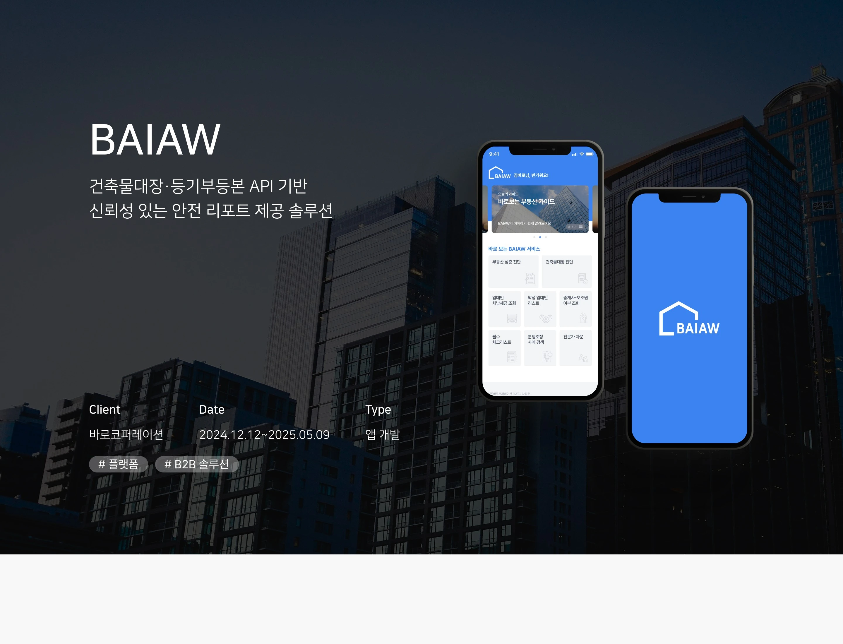 BAIAW 상세 이미지