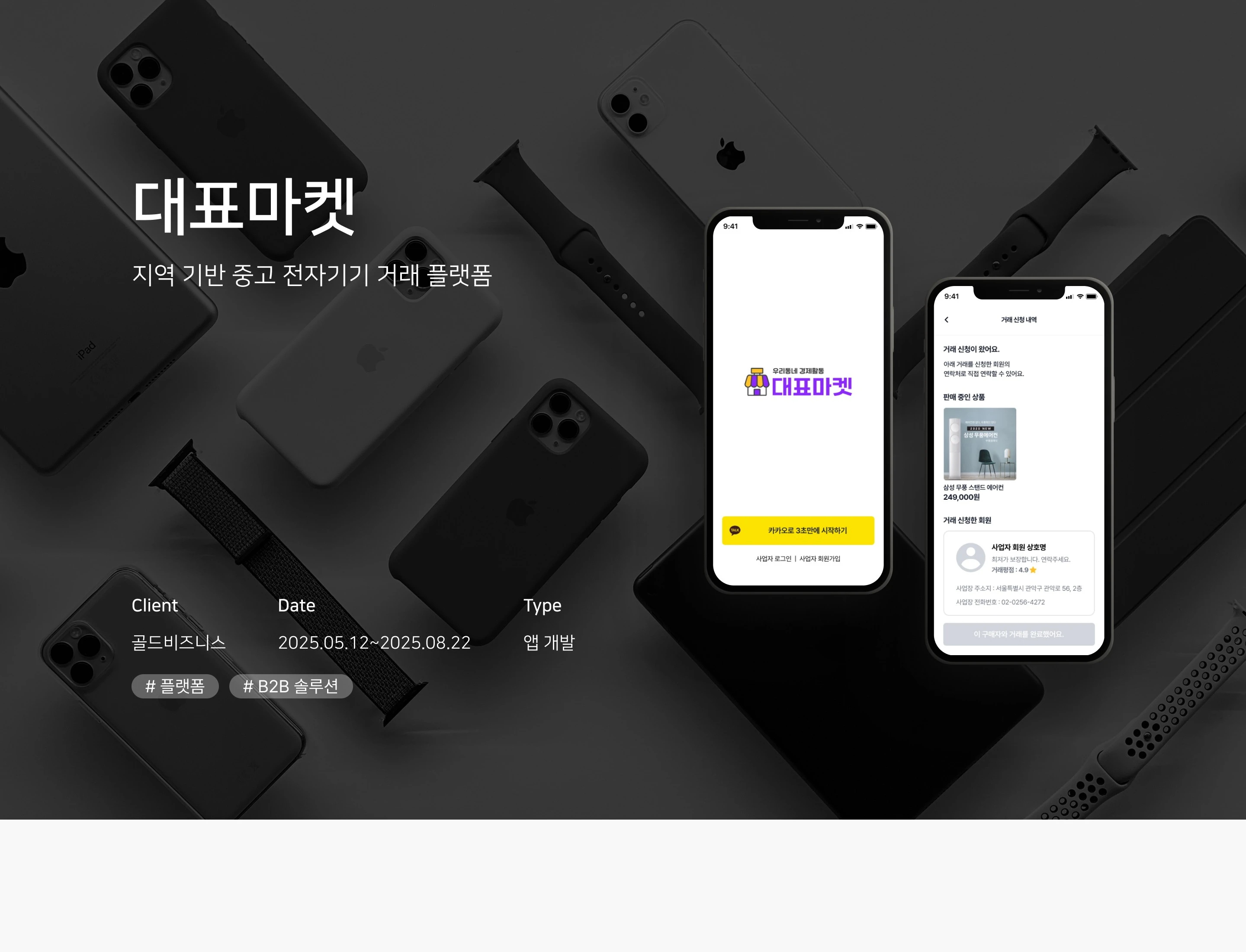 지역 기반 중고 전자기기 거래 플랫폼 상세 이미지