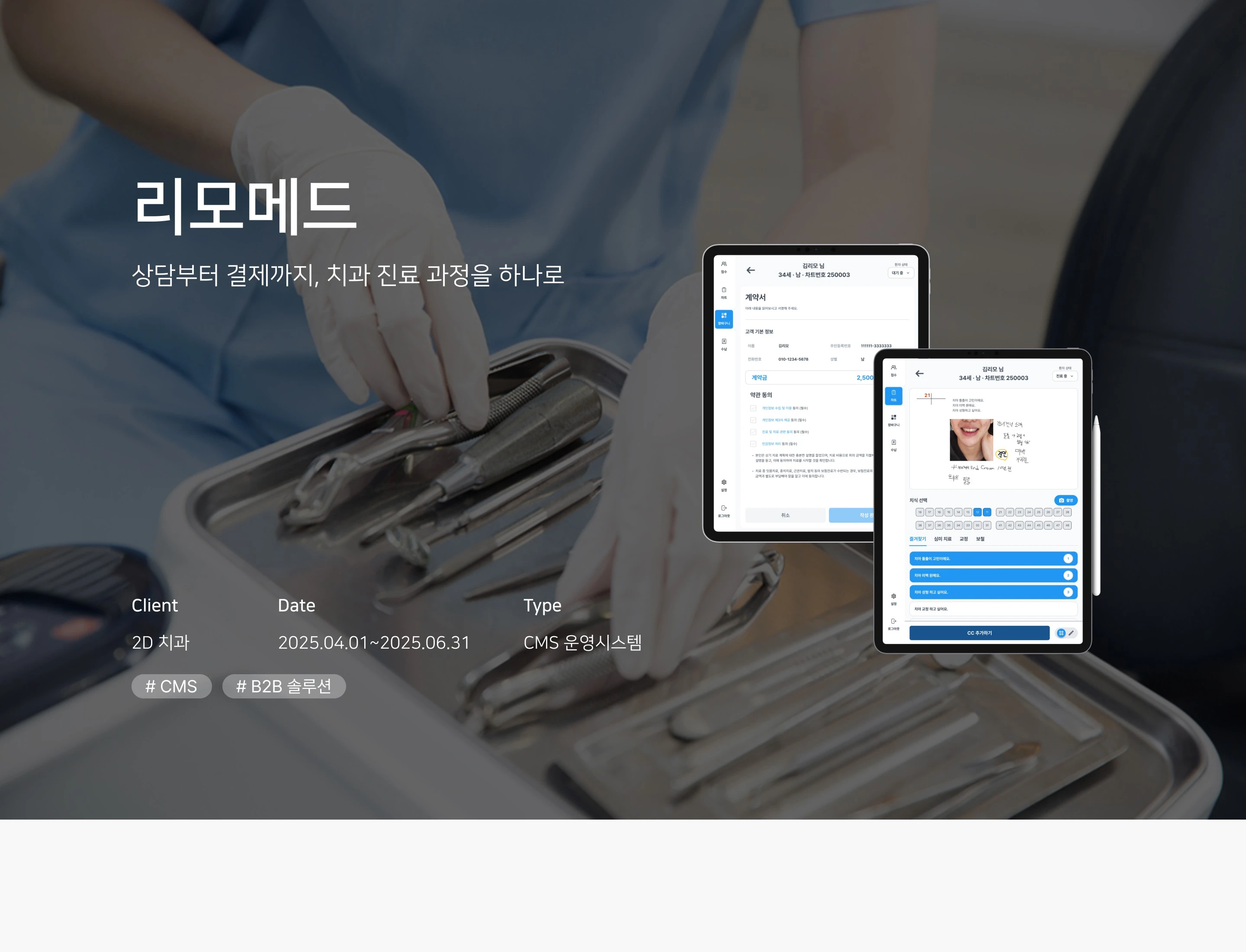 상담부터 결제까지, 치과 진료 과정을 하나로 상세 이미지