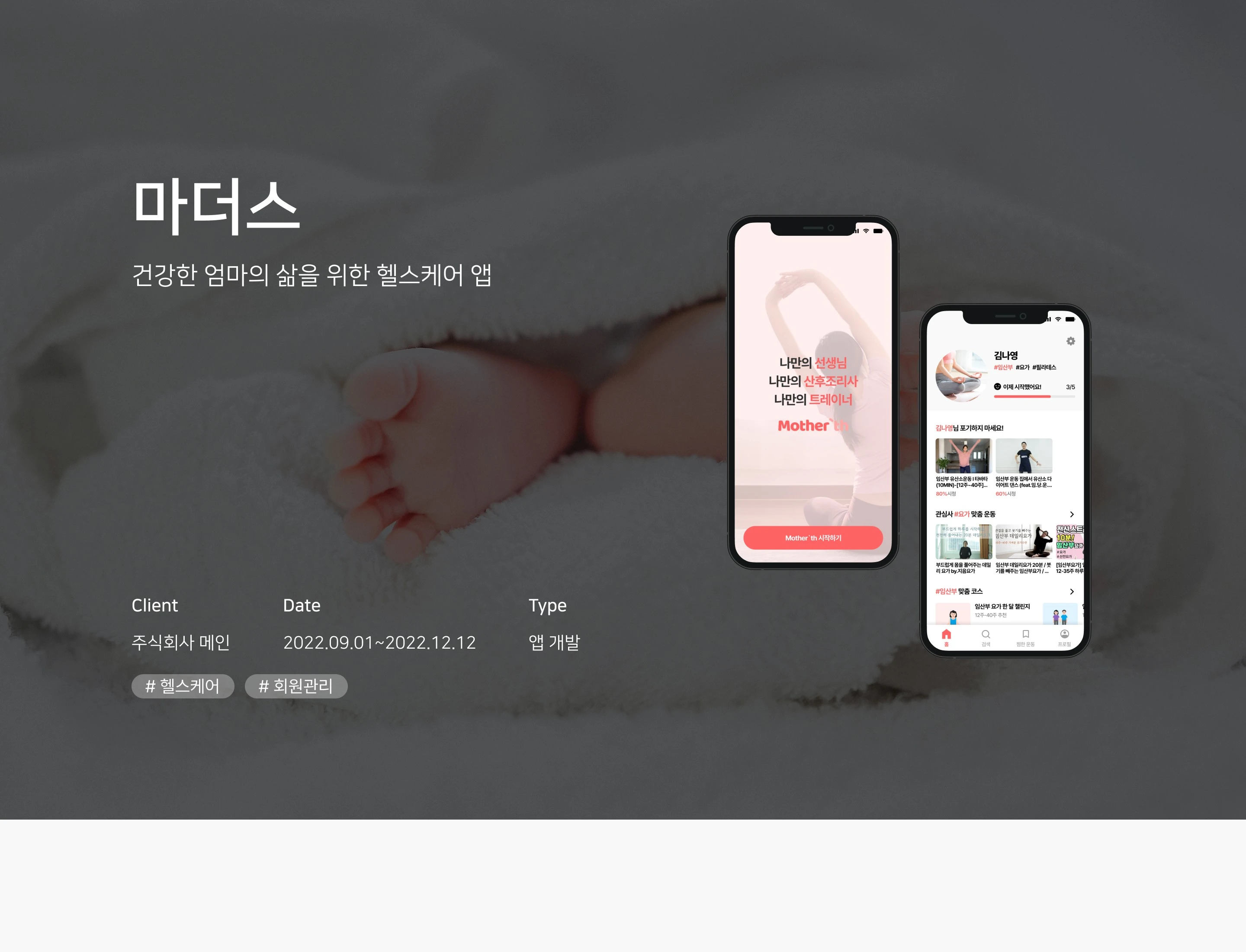 산모 ∙ 신생아 케어 매칭 플랫폼 상세 이미지