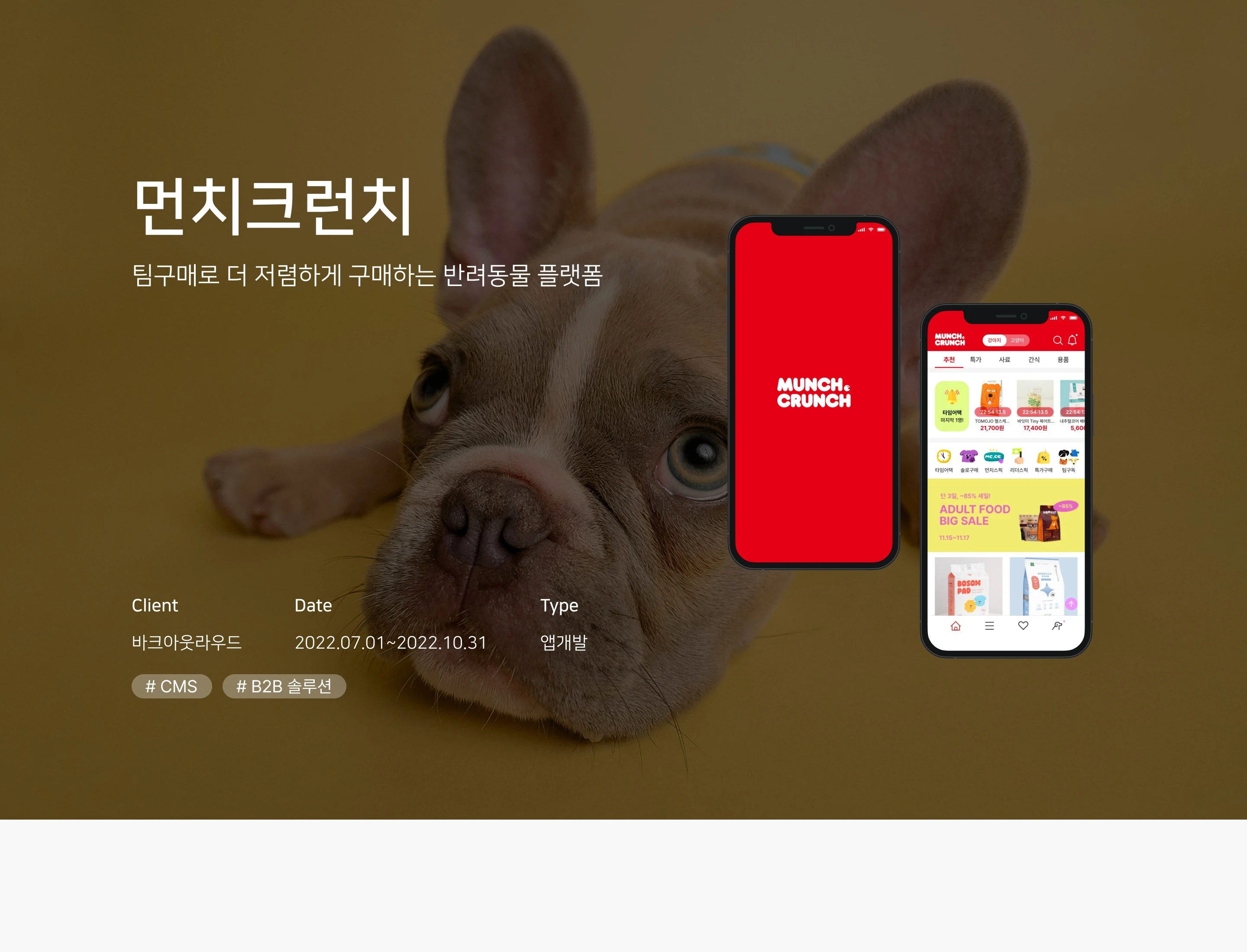 팀 구매로 더 저렴하게 구매하는 반려동물 플랫폼 상세 이미지