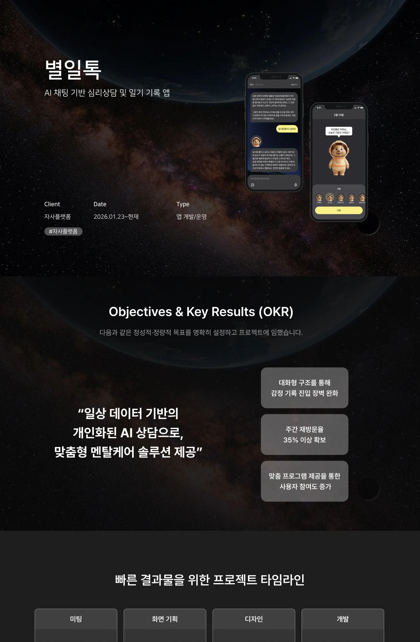 별일톡 상세 이미지