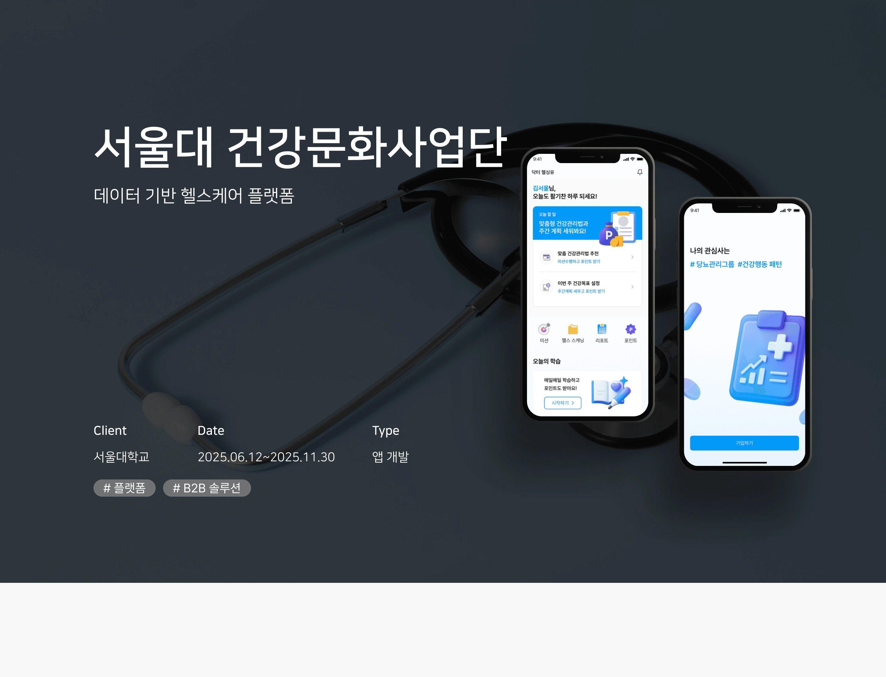 서울대 건강문화사업단 상세 이미지
