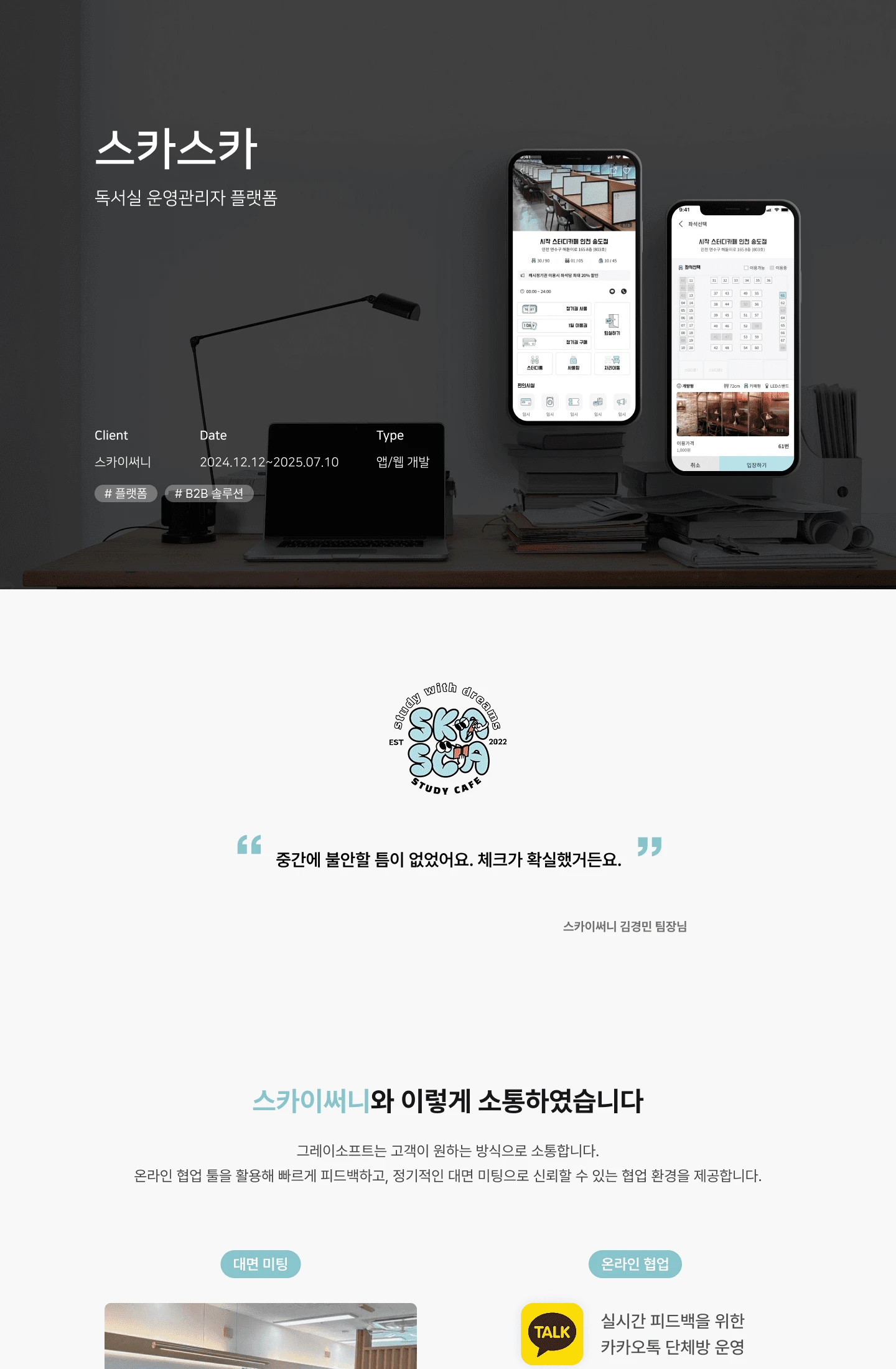 독서실 운영관리자 플랫폼 상세 이미지