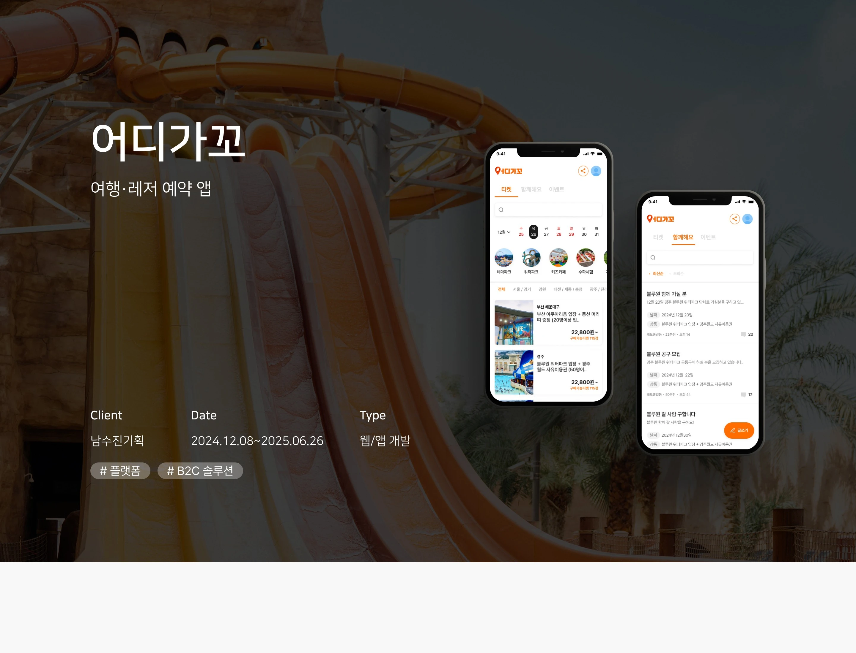 여행 ∙ 레저 예약 앱 상세 이미지