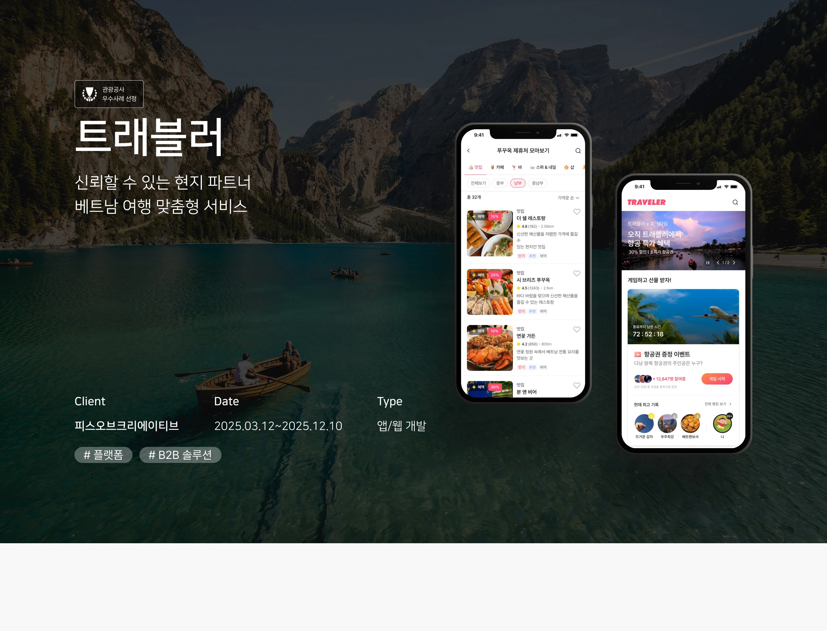 트래블러 상세 이미지