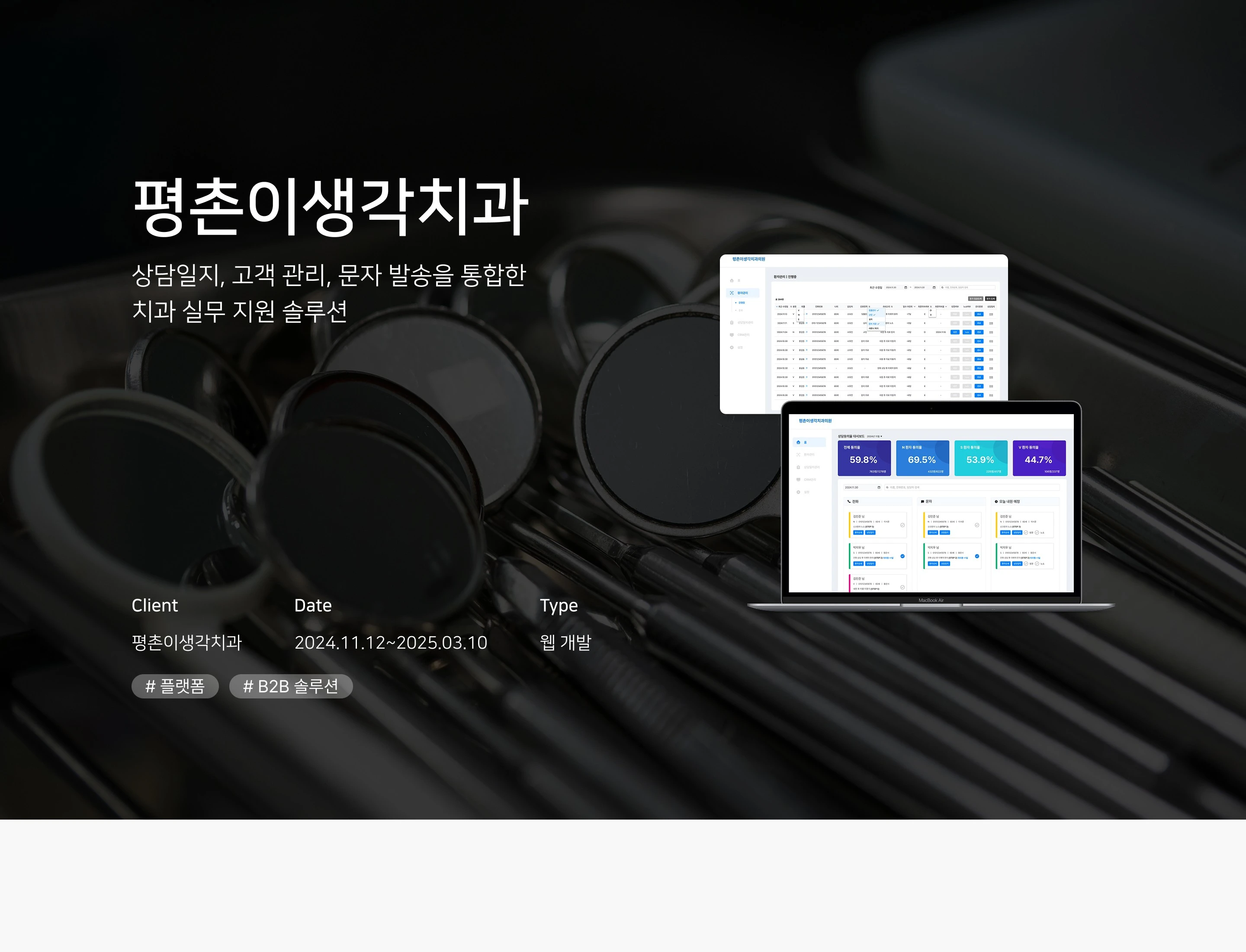 치과 예약 ∙ 상담 관리 솔루션 상세 이미지