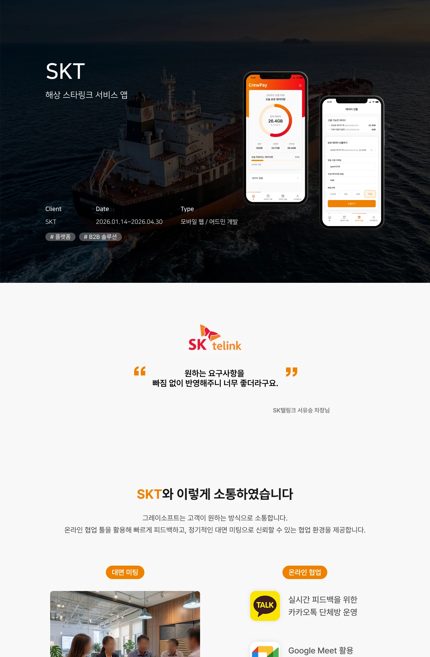 해상 스타링크 서비스 앱 상세 이미지